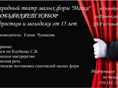 Внимание!!!
Народный театр малых форм 